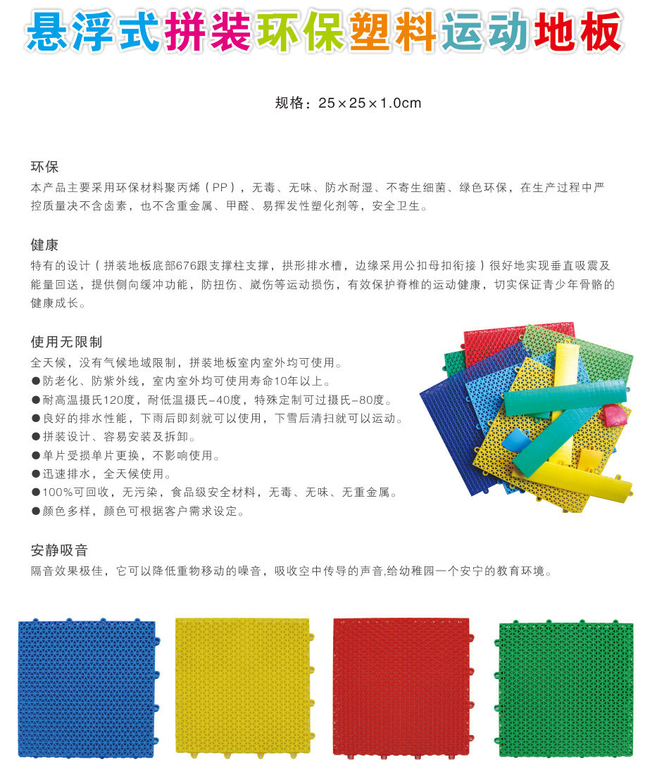 悬浮地板厂家